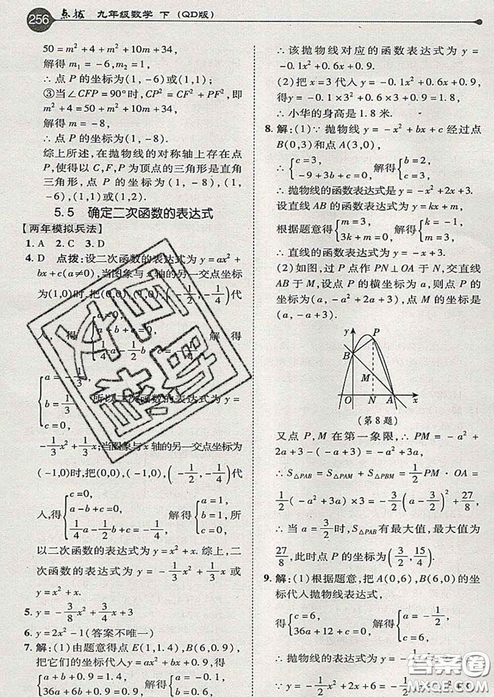 吉林教育出版社2020春特高級教師點撥九年級數(shù)學(xué)下冊青島版答案