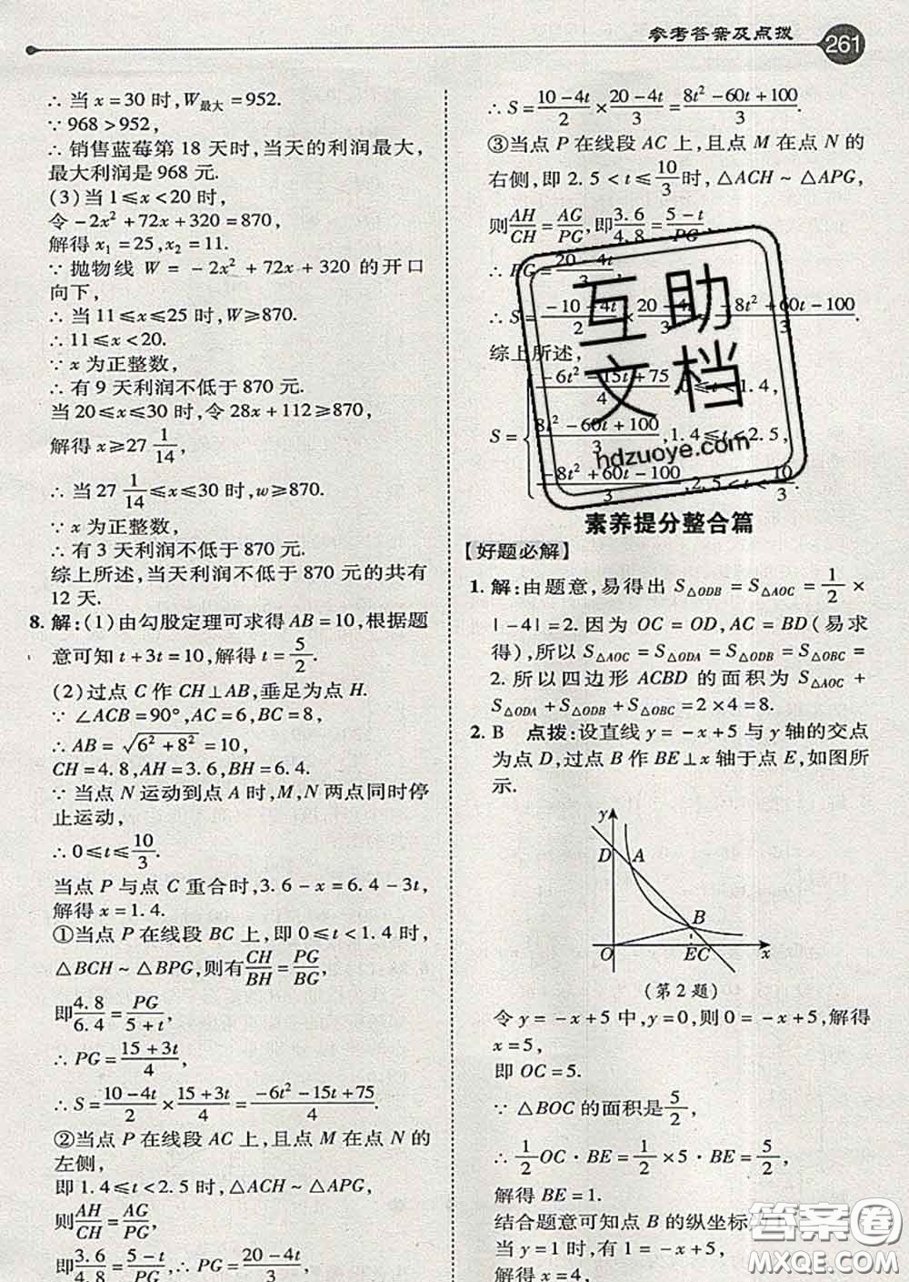 吉林教育出版社2020春特高級教師點撥九年級數(shù)學(xué)下冊青島版答案