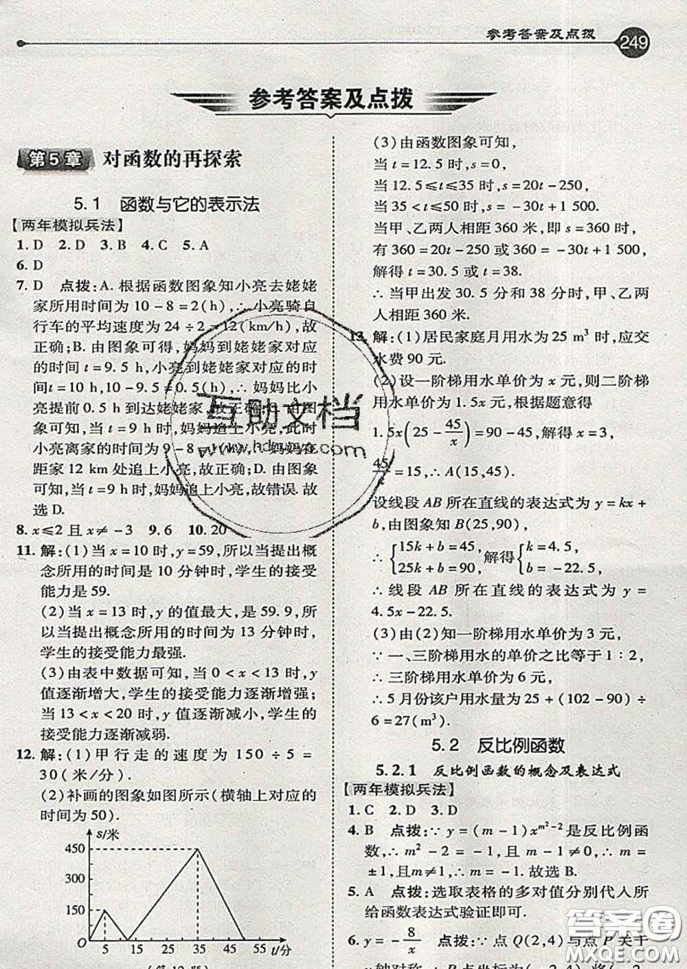 吉林教育出版社2020春特高級教師點撥九年級數(shù)學(xué)下冊青島版答案