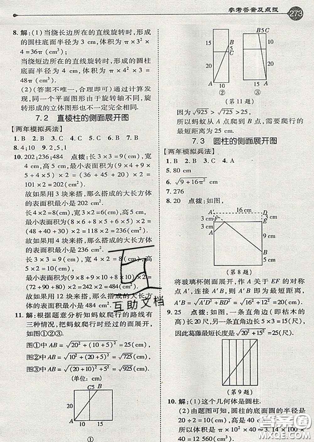 吉林教育出版社2020春特高級教師點撥九年級數(shù)學(xué)下冊青島版答案