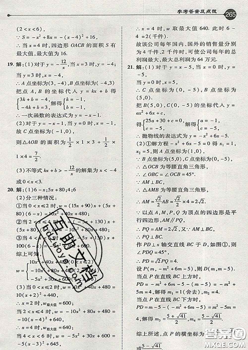 吉林教育出版社2020春特高級教師點撥九年級數(shù)學(xué)下冊青島版答案