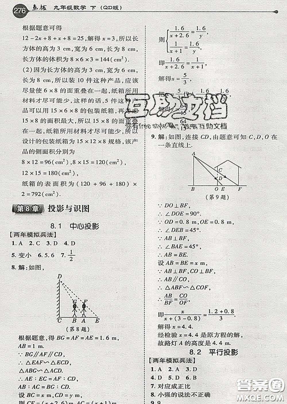 吉林教育出版社2020春特高級教師點撥九年級數(shù)學(xué)下冊青島版答案