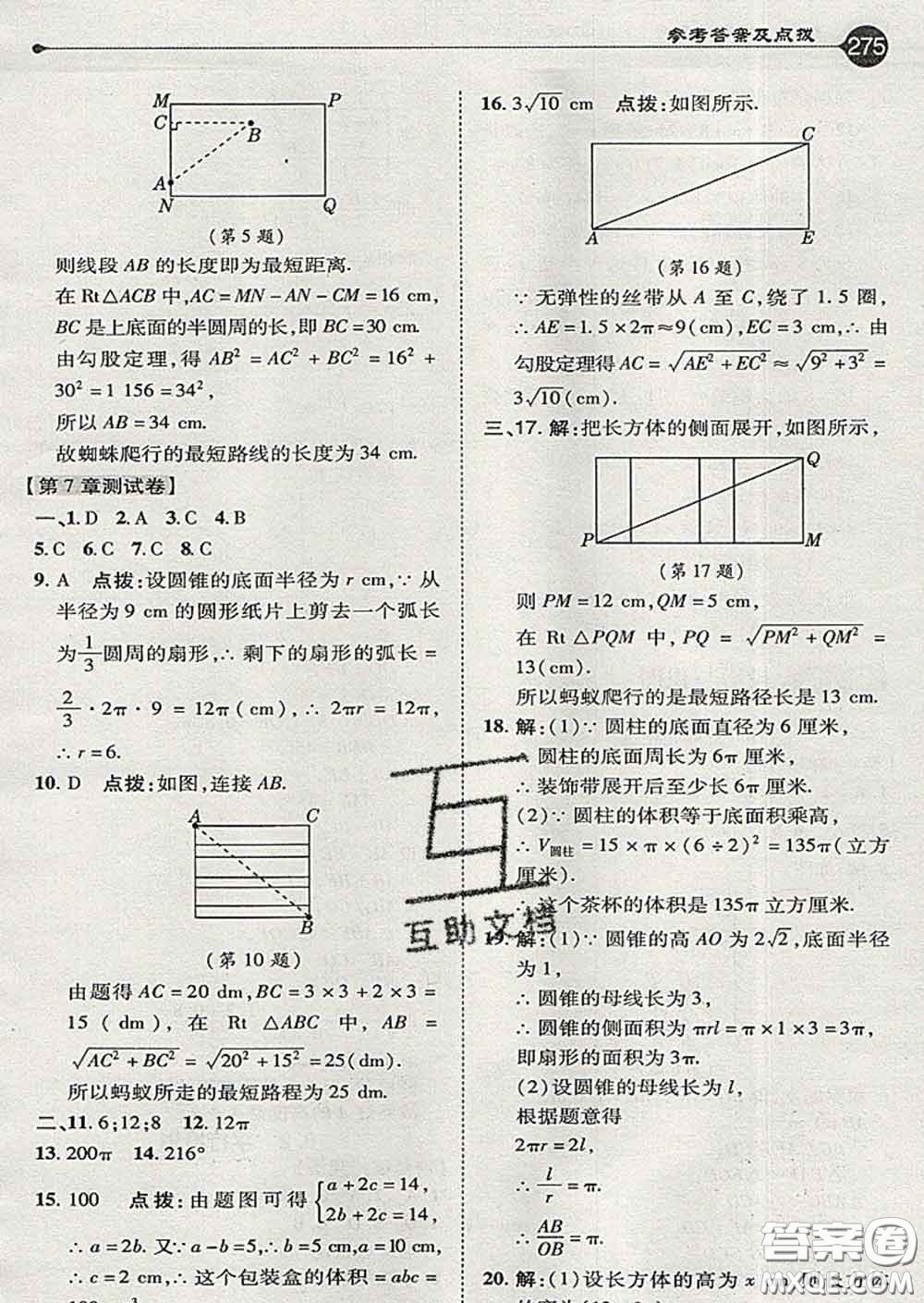 吉林教育出版社2020春特高級教師點撥九年級數(shù)學(xué)下冊青島版答案