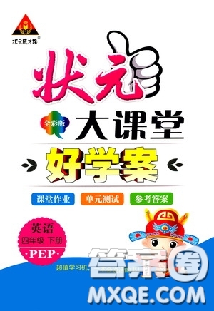 2020年?duì)钤笳n堂好學(xué)案四年級下冊英語PEP人教版參考答案