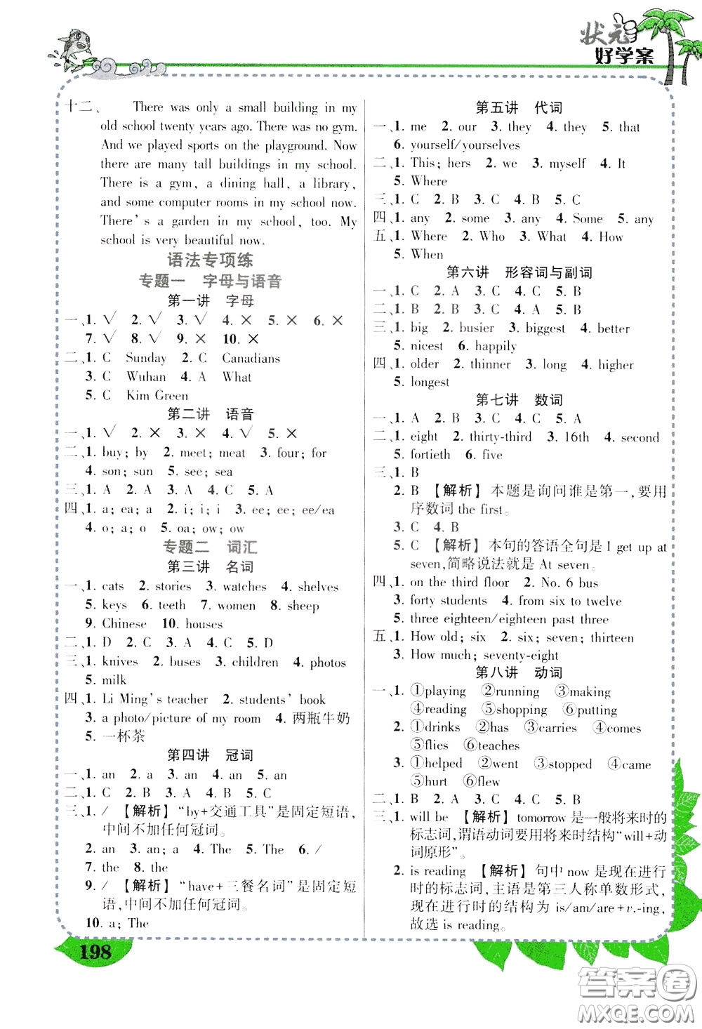 2020年?duì)钤笳n堂好學(xué)案六年級下冊英語PEP人教版參考答案