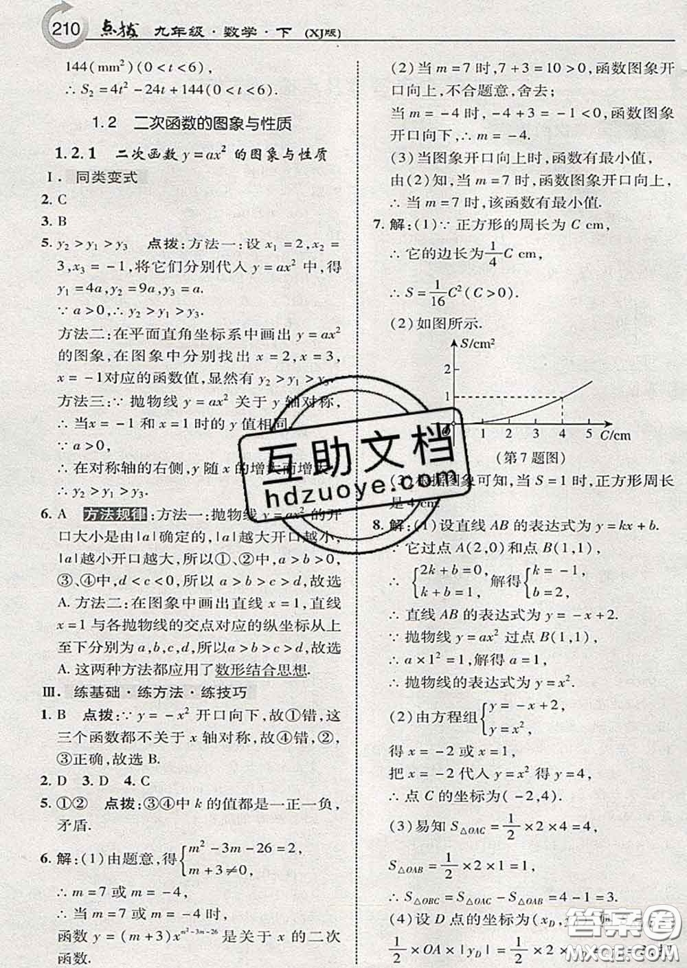 吉林教育出版社2020春特高級(jí)教師點(diǎn)撥九年級(jí)數(shù)學(xué)下冊(cè)湘教版答案