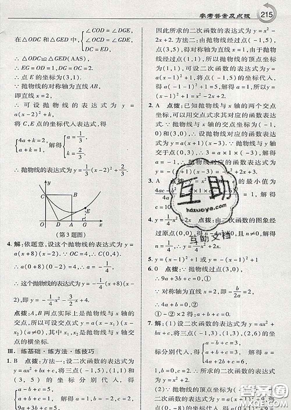 吉林教育出版社2020春特高級(jí)教師點(diǎn)撥九年級(jí)數(shù)學(xué)下冊(cè)湘教版答案