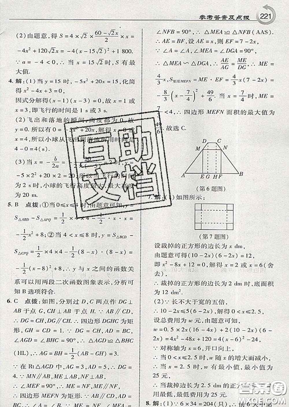 吉林教育出版社2020春特高級(jí)教師點(diǎn)撥九年級(jí)數(shù)學(xué)下冊(cè)湘教版答案