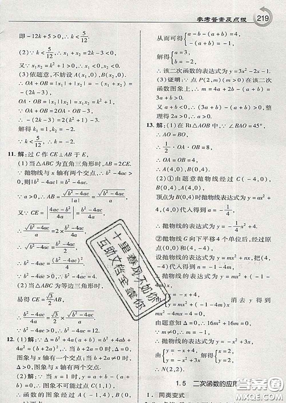 吉林教育出版社2020春特高級(jí)教師點(diǎn)撥九年級(jí)數(shù)學(xué)下冊(cè)湘教版答案