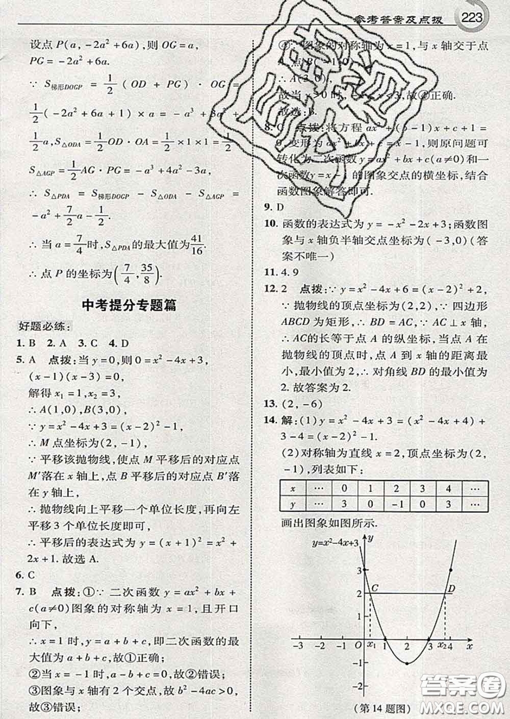 吉林教育出版社2020春特高級(jí)教師點(diǎn)撥九年級(jí)數(shù)學(xué)下冊(cè)湘教版答案