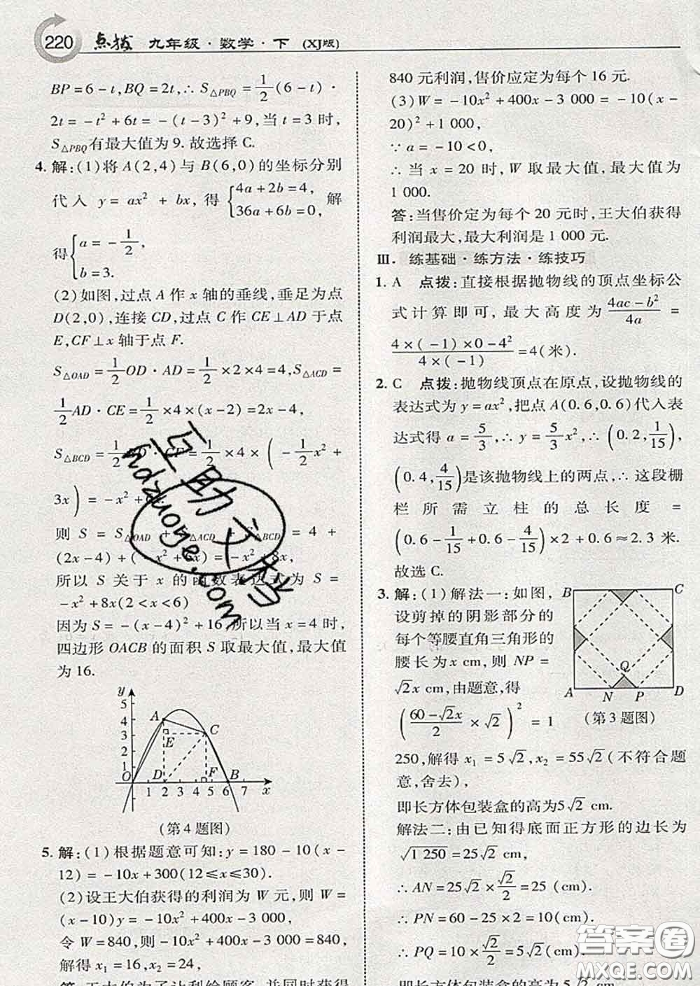 吉林教育出版社2020春特高級(jí)教師點(diǎn)撥九年級(jí)數(shù)學(xué)下冊(cè)湘教版答案