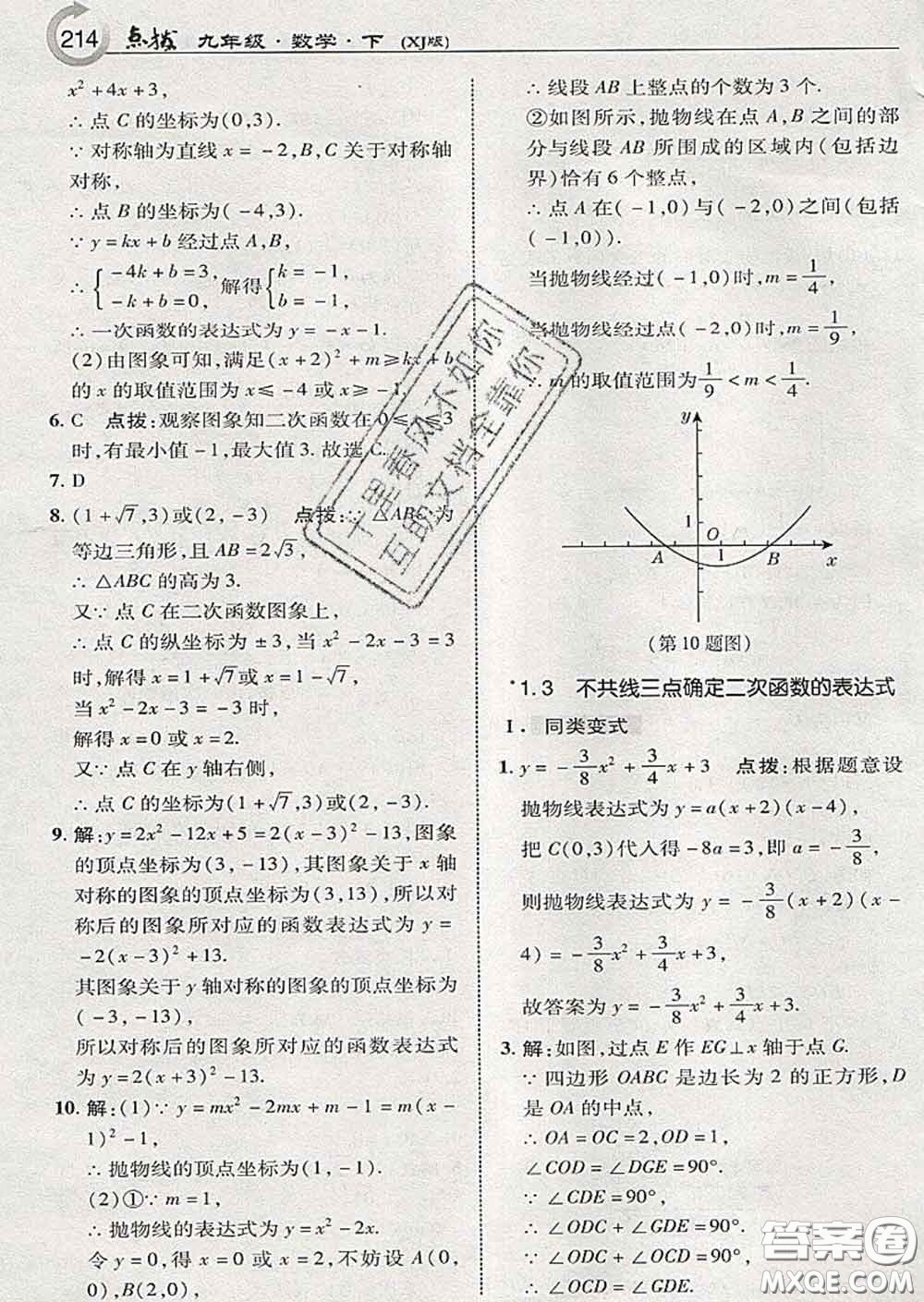 吉林教育出版社2020春特高級(jí)教師點(diǎn)撥九年級(jí)數(shù)學(xué)下冊(cè)湘教版答案