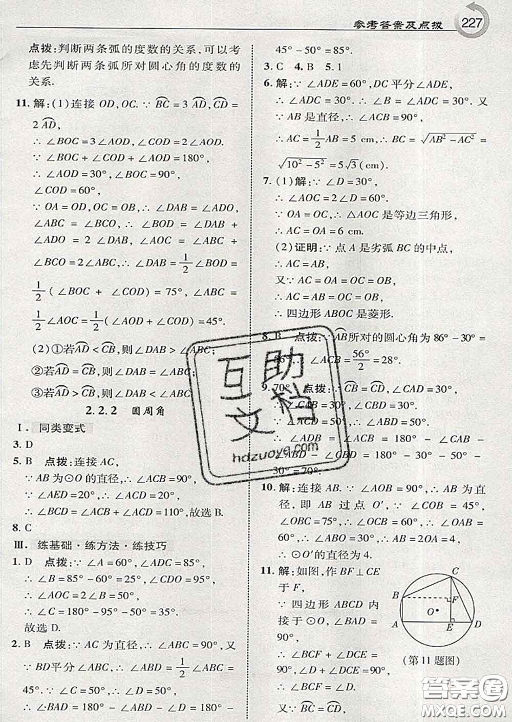 吉林教育出版社2020春特高級(jí)教師點(diǎn)撥九年級(jí)數(shù)學(xué)下冊(cè)湘教版答案