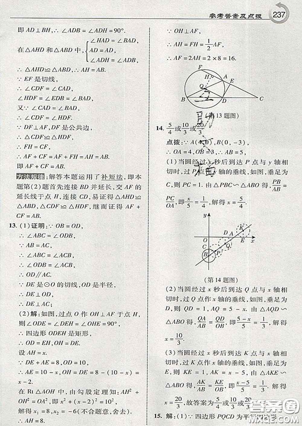 吉林教育出版社2020春特高級(jí)教師點(diǎn)撥九年級(jí)數(shù)學(xué)下冊(cè)湘教版答案