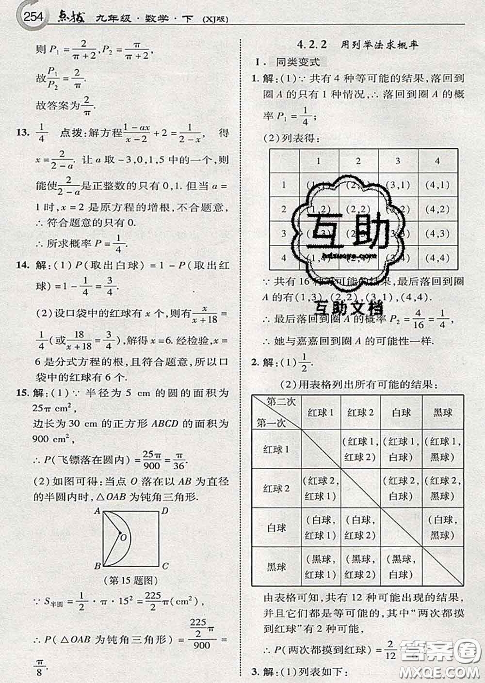 吉林教育出版社2020春特高級(jí)教師點(diǎn)撥九年級(jí)數(shù)學(xué)下冊(cè)湘教版答案