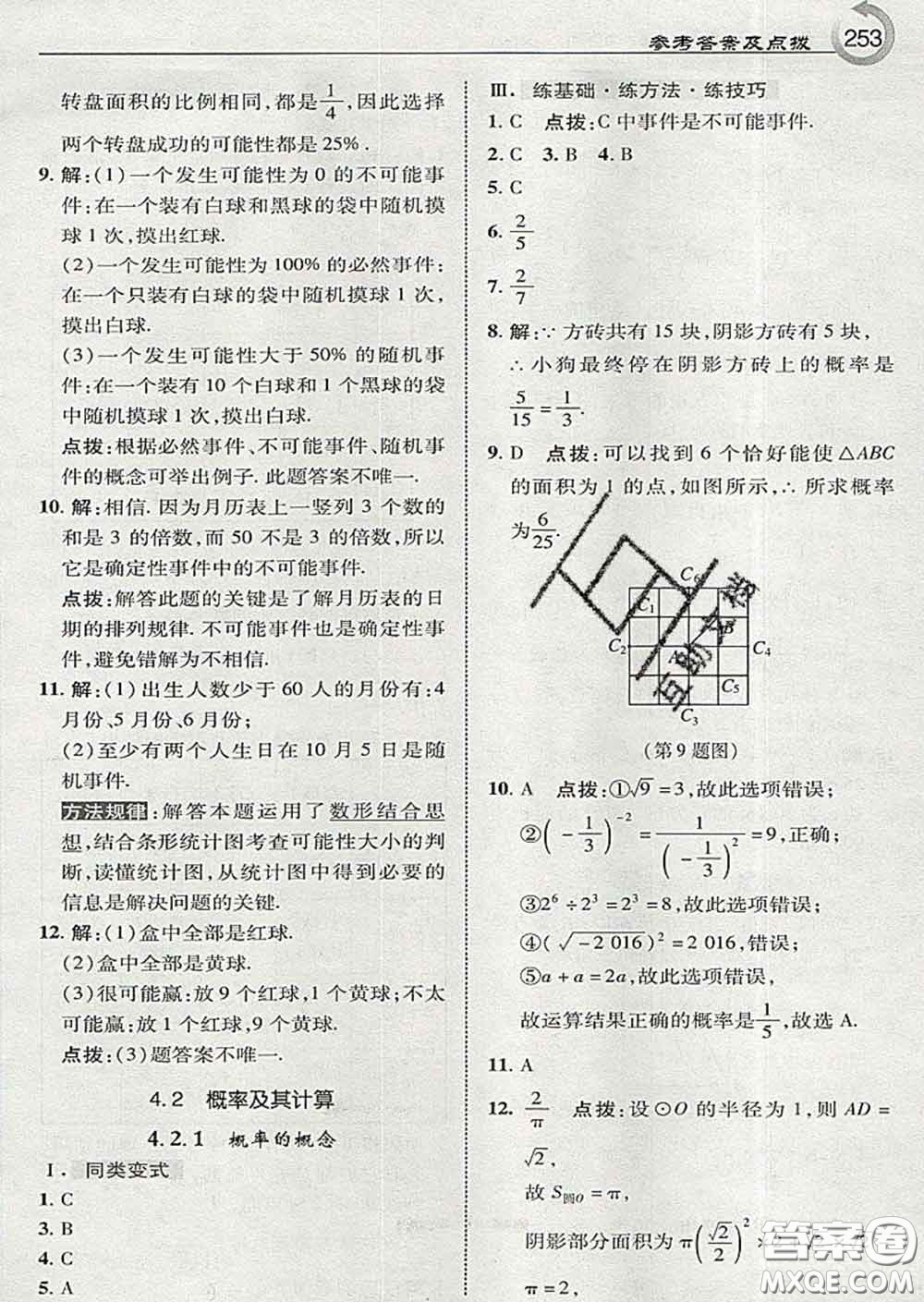 吉林教育出版社2020春特高級(jí)教師點(diǎn)撥九年級(jí)數(shù)學(xué)下冊(cè)湘教版答案