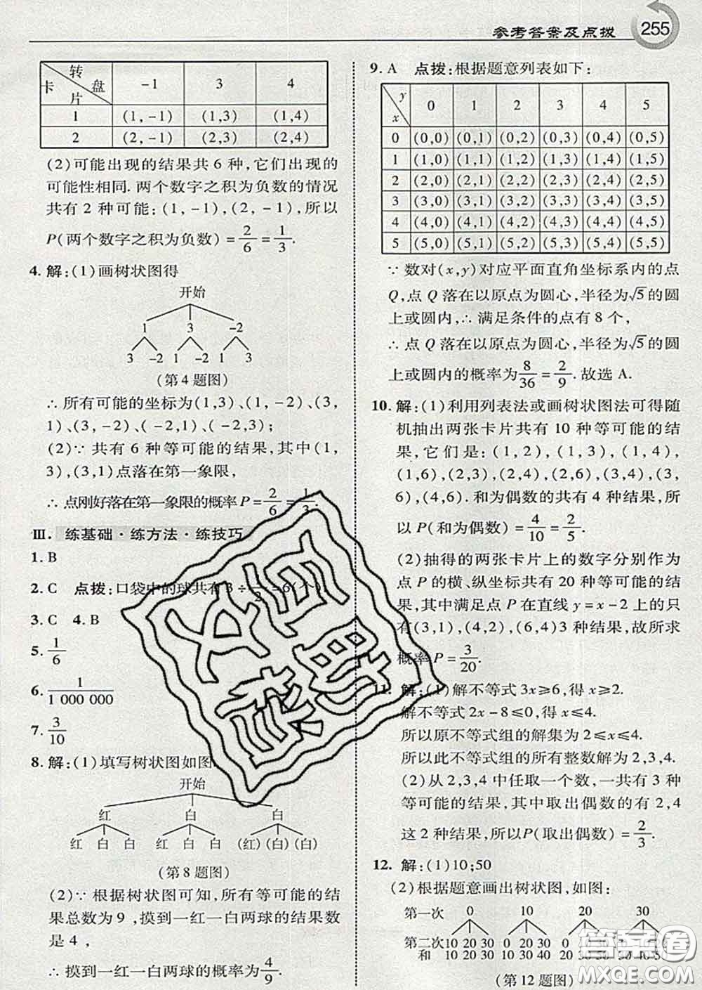 吉林教育出版社2020春特高級(jí)教師點(diǎn)撥九年級(jí)數(shù)學(xué)下冊(cè)湘教版答案