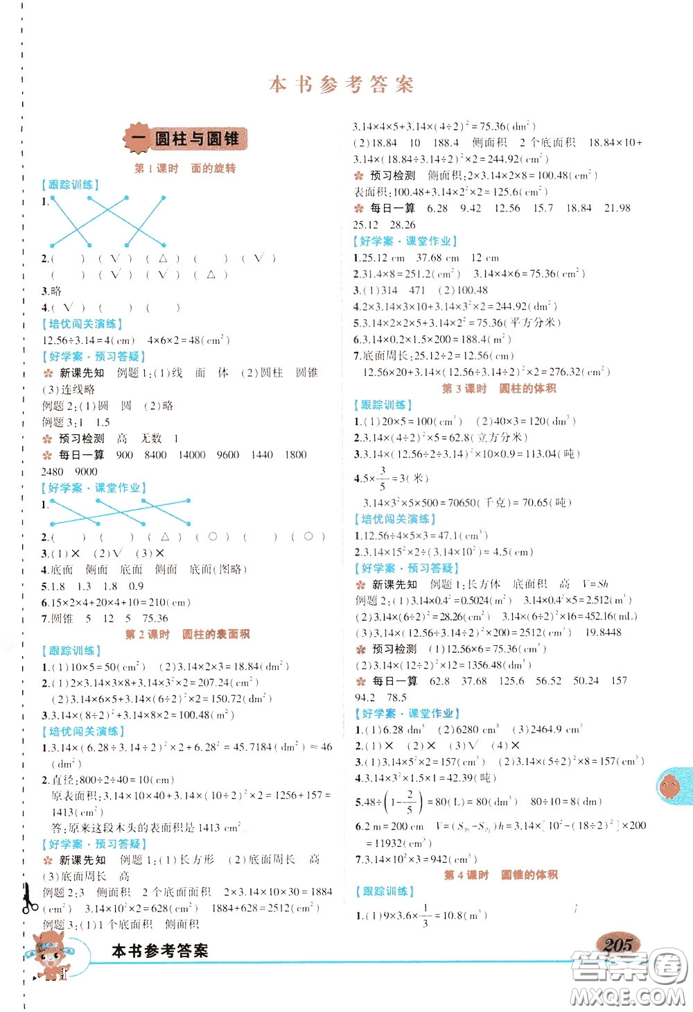 2020年?duì)钤笳n堂導(dǎo)學(xué)案標(biāo)準(zhǔn)本六年級(jí)下冊(cè)數(shù)學(xué)北師版參考答案