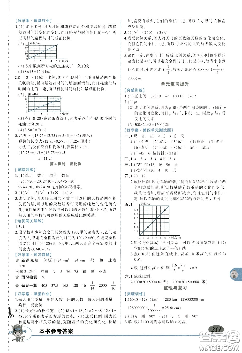 2020年?duì)钤笳n堂導(dǎo)學(xué)案標(biāo)準(zhǔn)本六年級(jí)下冊(cè)數(shù)學(xué)北師版參考答案