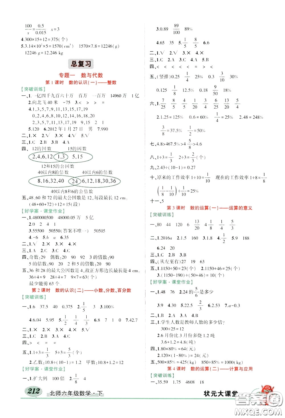 2020年?duì)钤笳n堂導(dǎo)學(xué)案標(biāo)準(zhǔn)本六年級(jí)下冊(cè)數(shù)學(xué)北師版參考答案