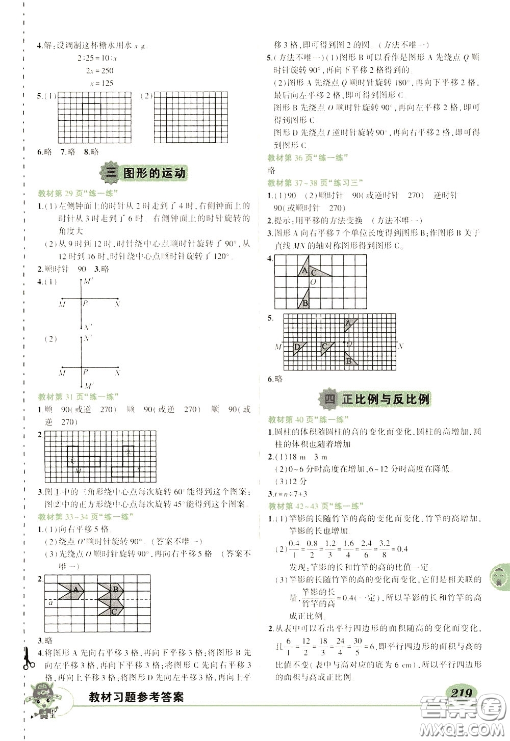 2020年?duì)钤笳n堂導(dǎo)學(xué)案標(biāo)準(zhǔn)本六年級(jí)下冊(cè)數(shù)學(xué)北師版參考答案