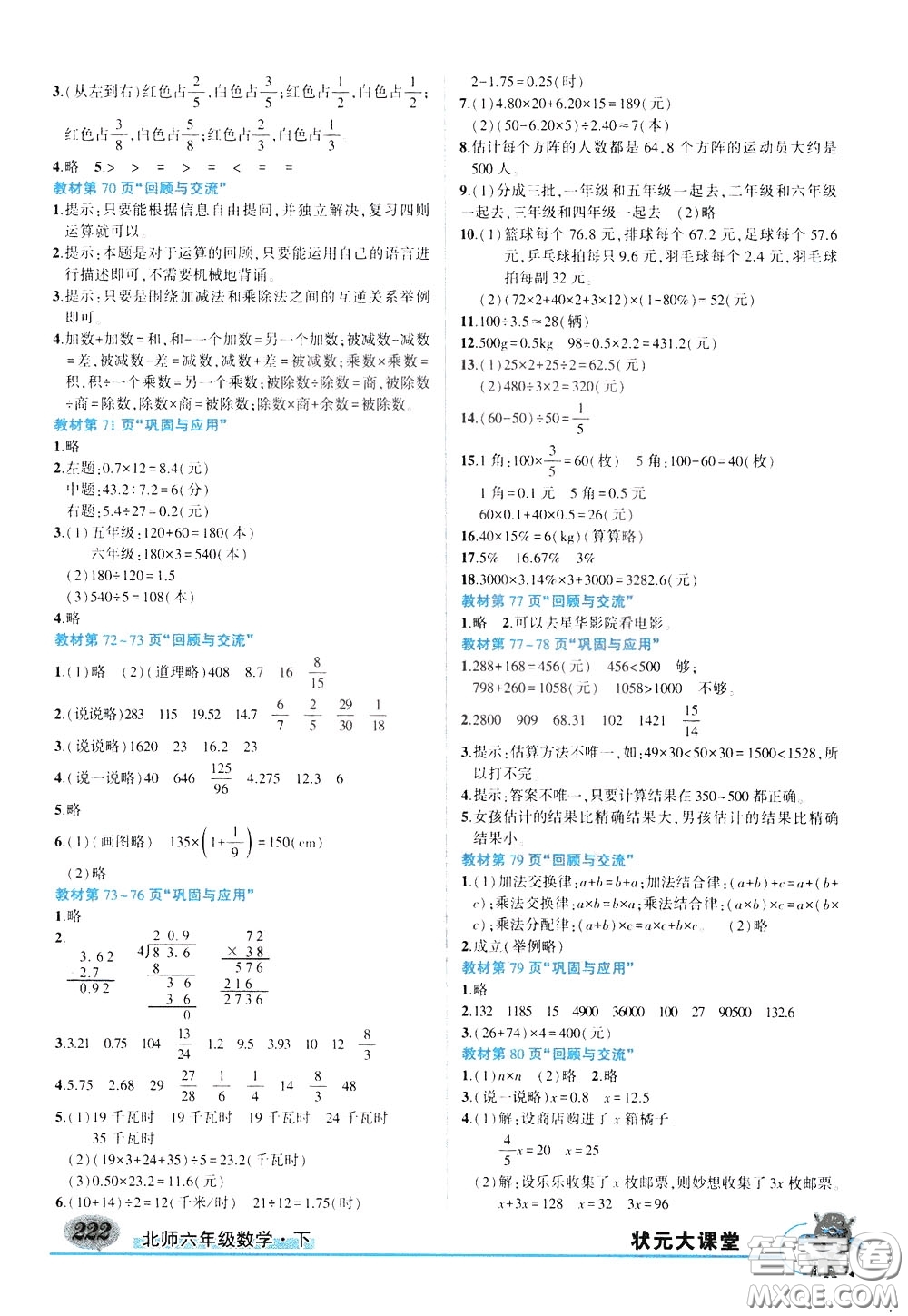 2020年?duì)钤笳n堂導(dǎo)學(xué)案標(biāo)準(zhǔn)本六年級(jí)下冊(cè)數(shù)學(xué)北師版參考答案