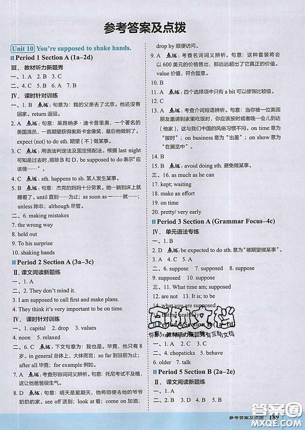 吉林教育出版社2020春特高級教師點(diǎn)撥九年級英語下冊人教版答案