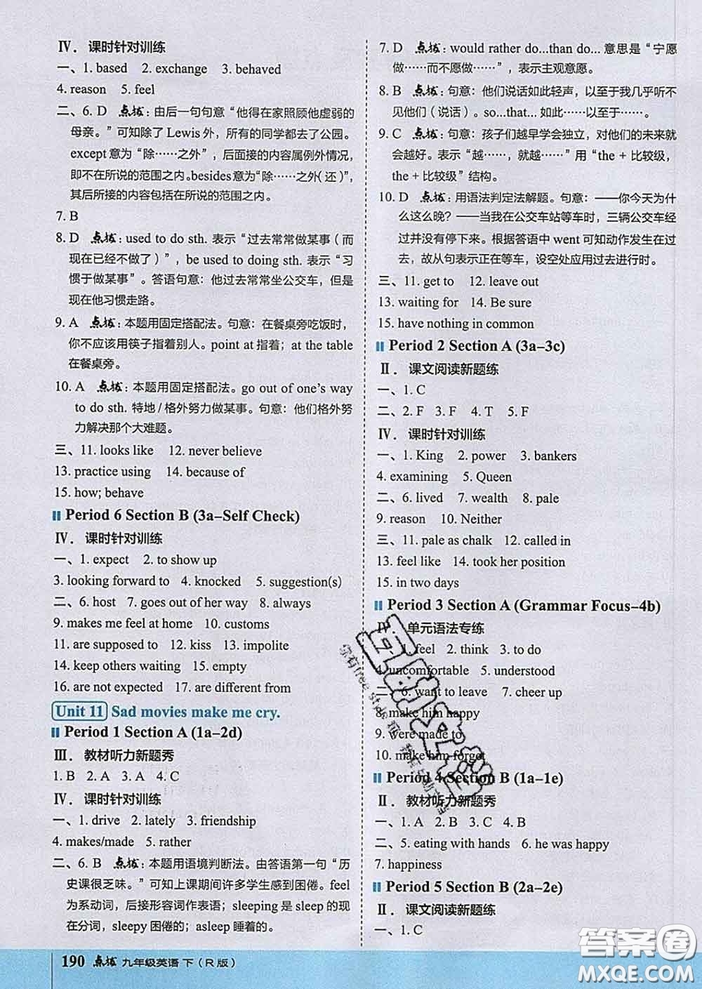 吉林教育出版社2020春特高級教師點(diǎn)撥九年級英語下冊人教版答案