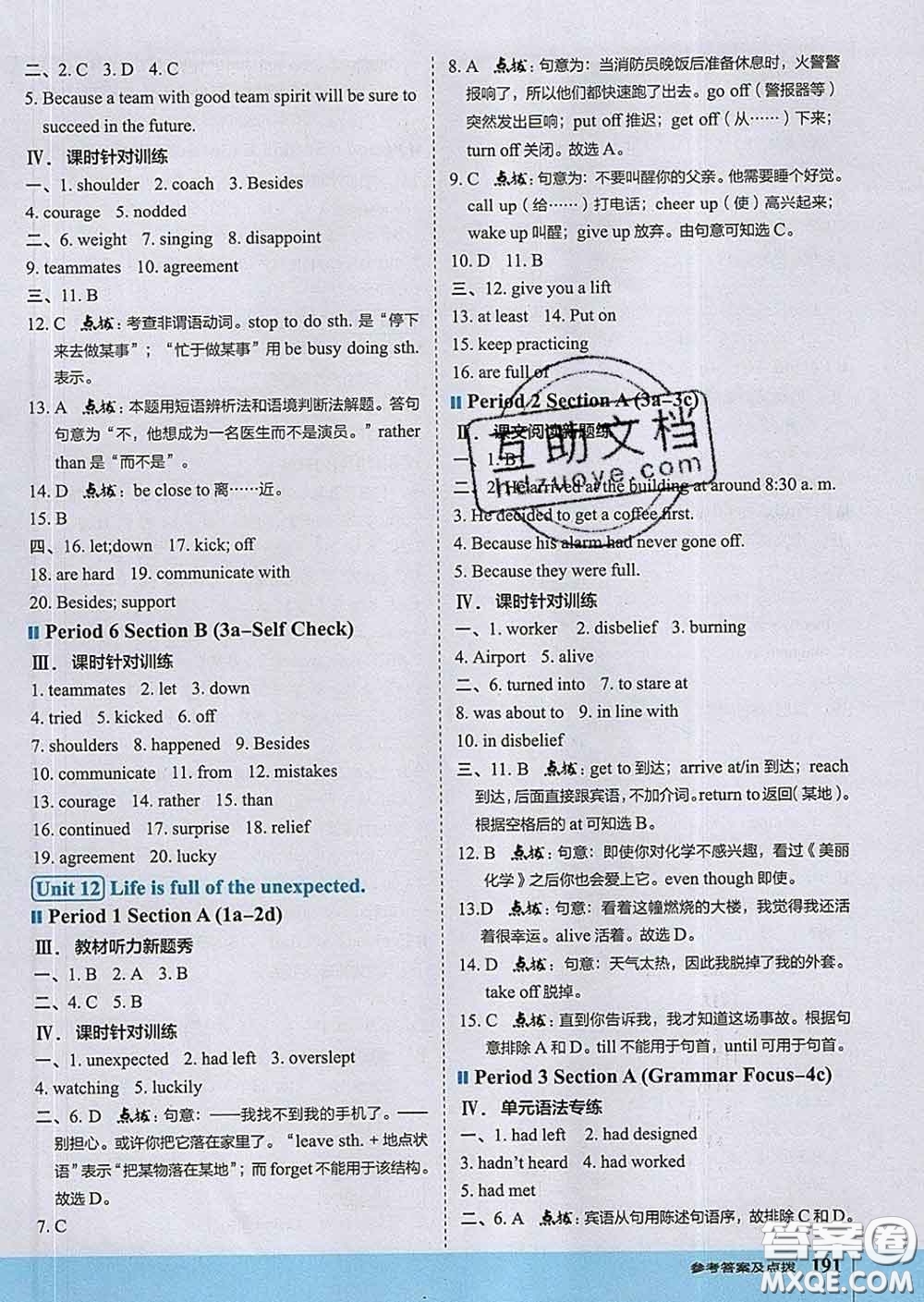 吉林教育出版社2020春特高級教師點(diǎn)撥九年級英語下冊人教版答案