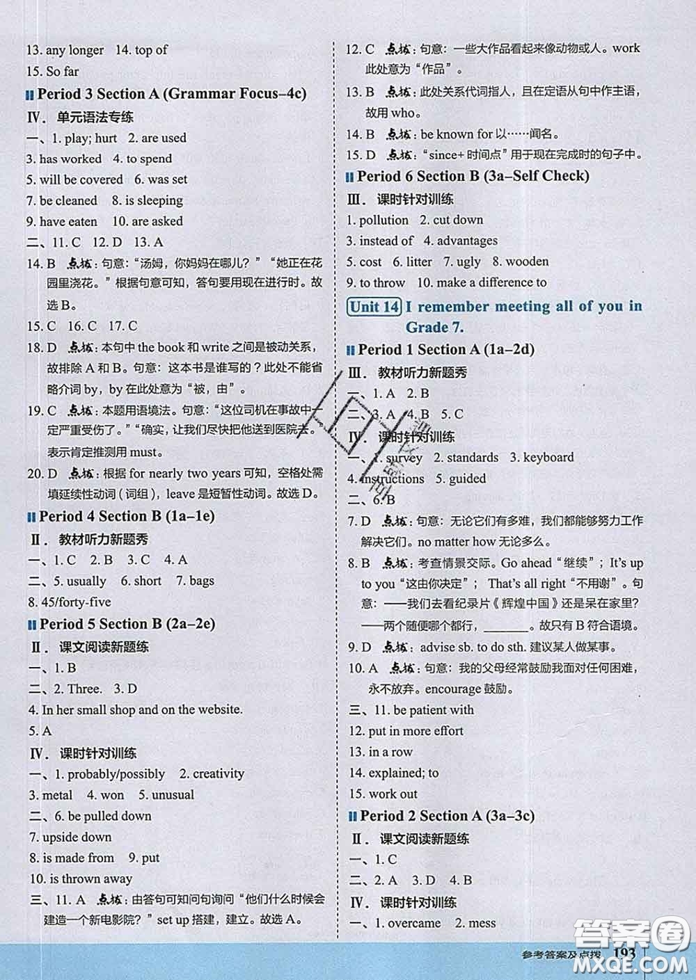 吉林教育出版社2020春特高級教師點(diǎn)撥九年級英語下冊人教版答案