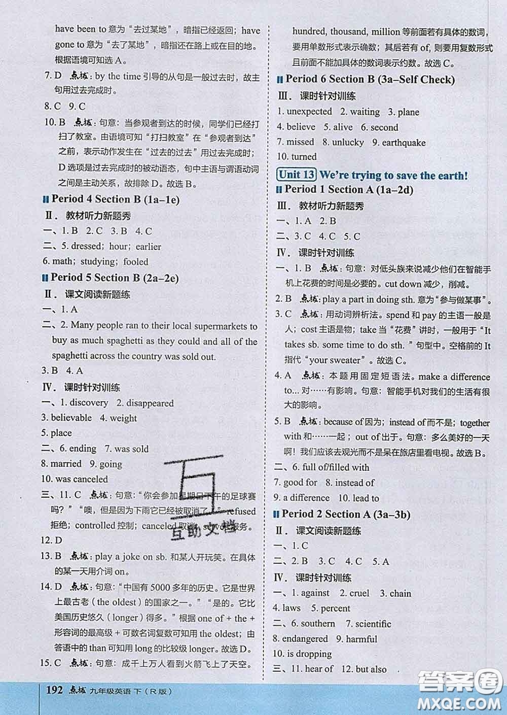 吉林教育出版社2020春特高級教師點(diǎn)撥九年級英語下冊人教版答案