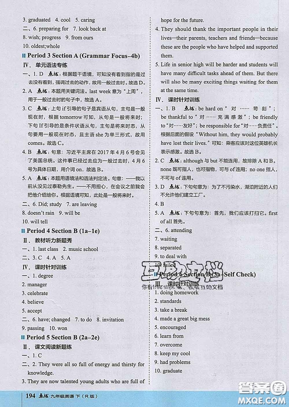 吉林教育出版社2020春特高級教師點(diǎn)撥九年級英語下冊人教版答案