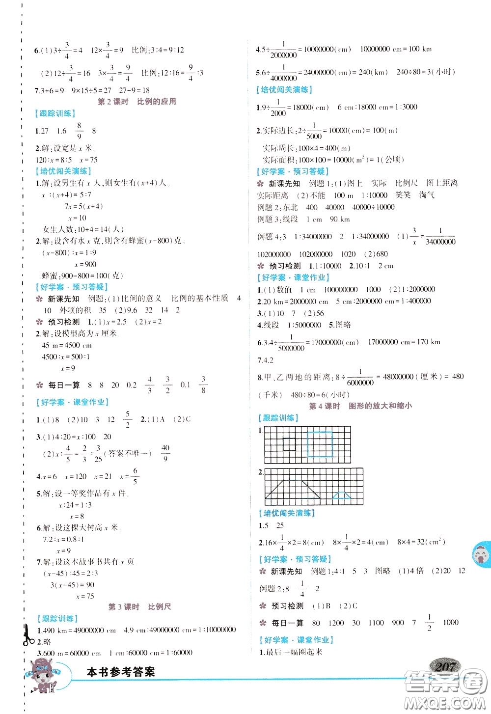 2020年狀元大課堂好學案六年級下冊數學北師版參考答案