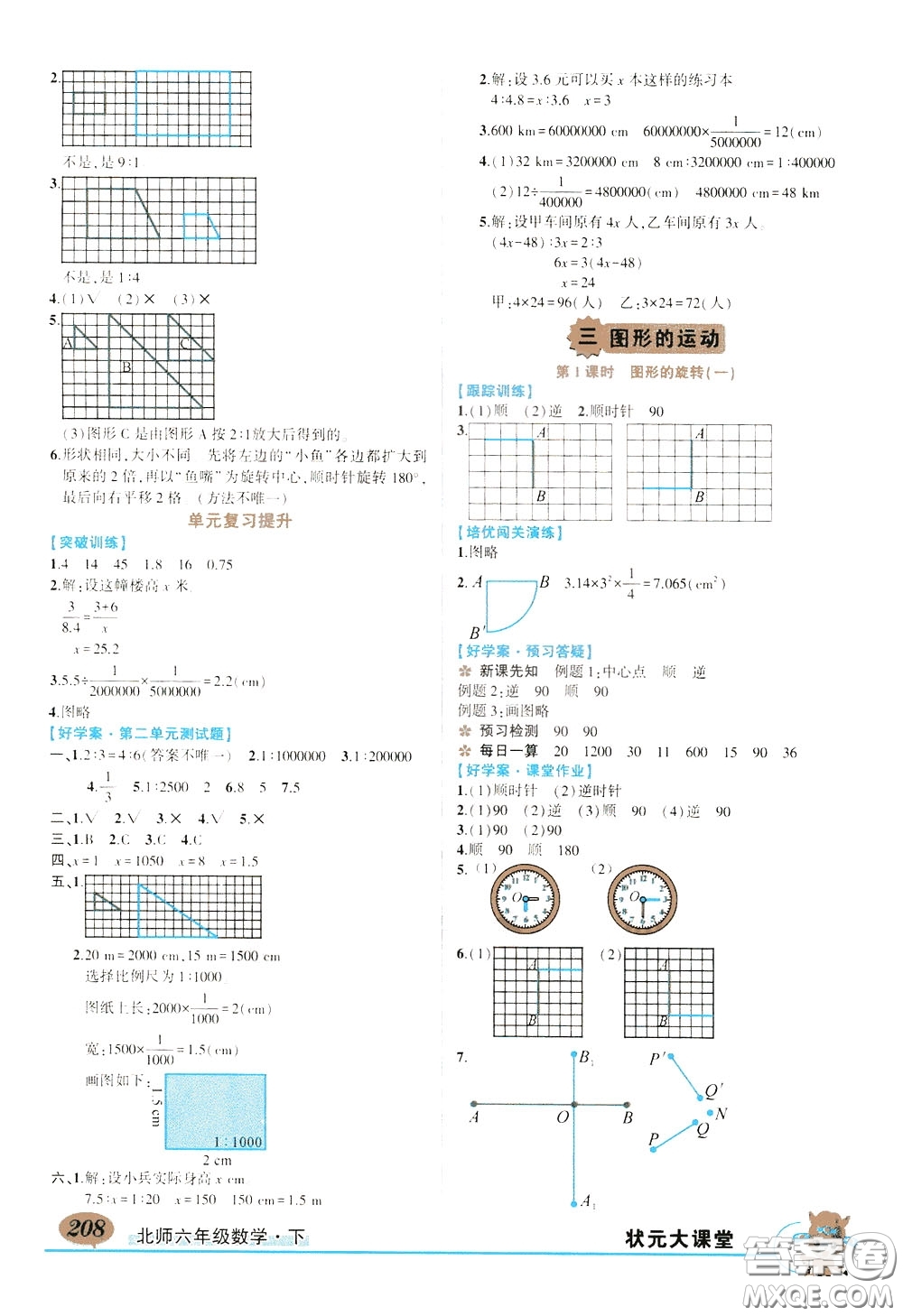 2020年狀元大課堂好學案六年級下冊數學北師版參考答案