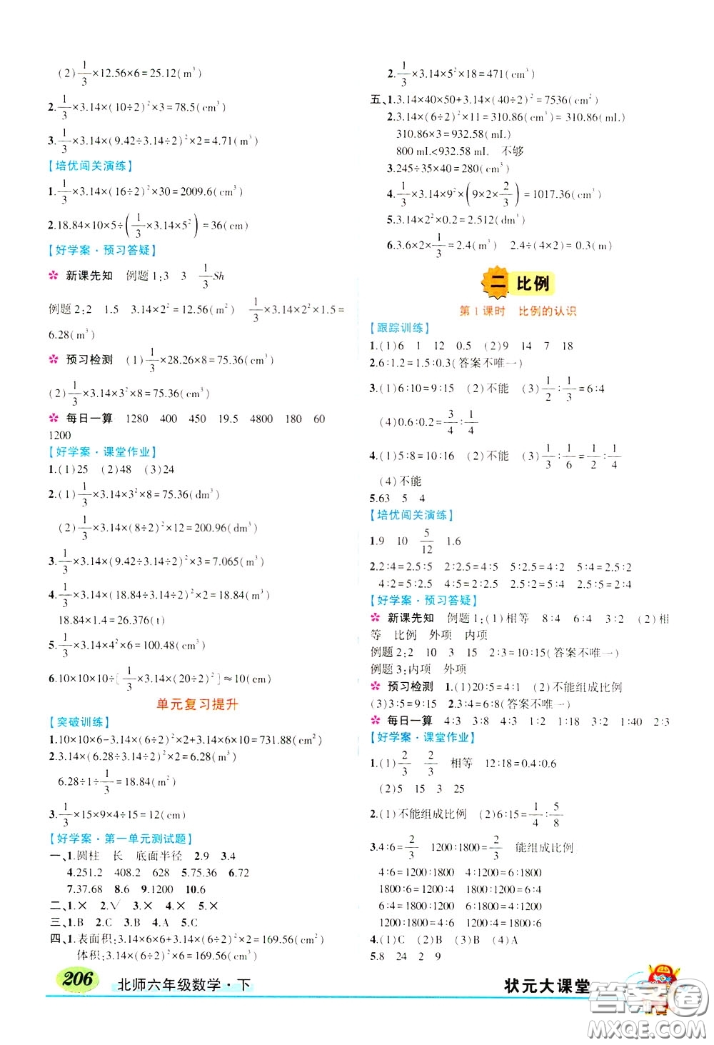 2020年狀元大課堂好學案六年級下冊數學北師版參考答案