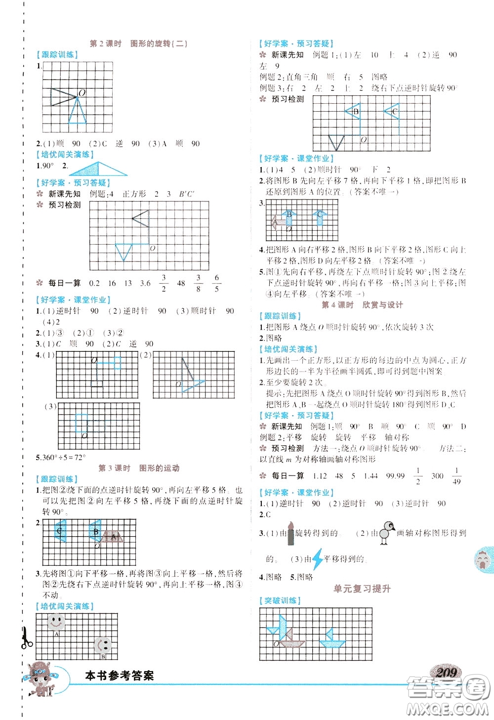 2020年狀元大課堂好學案六年級下冊數學北師版參考答案