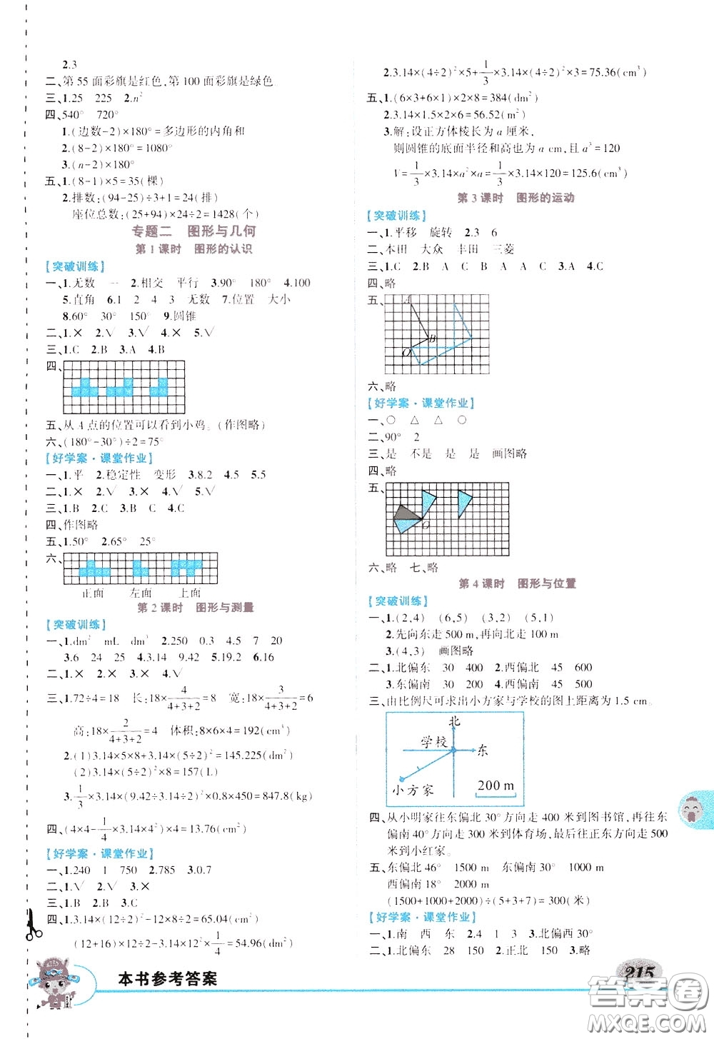 2020年狀元大課堂好學案六年級下冊數學北師版參考答案