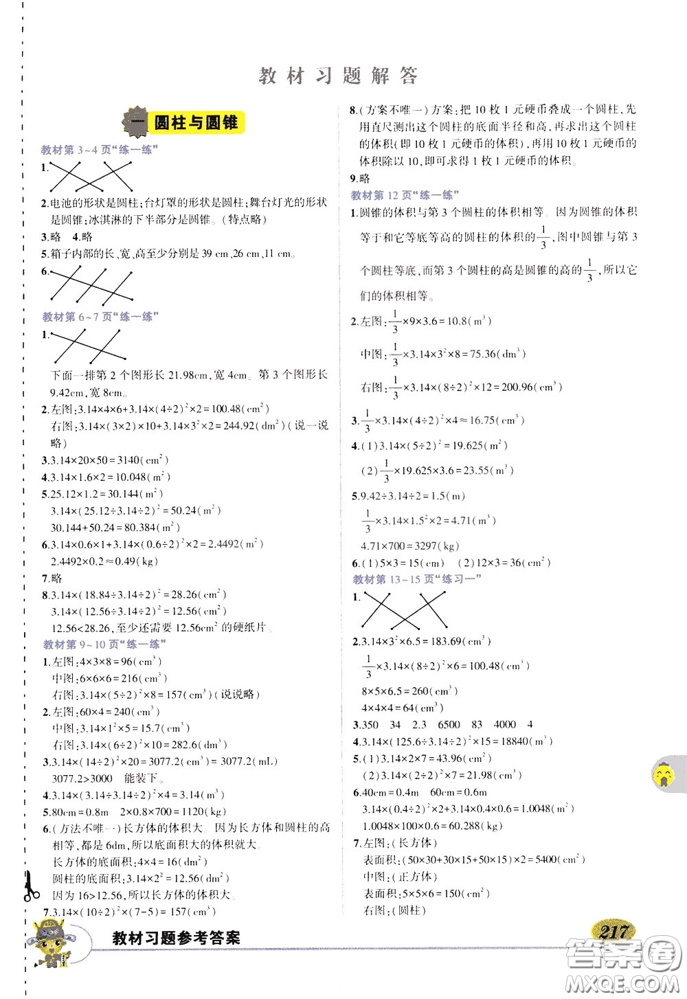 2020年狀元大課堂好學案六年級下冊數學北師版參考答案