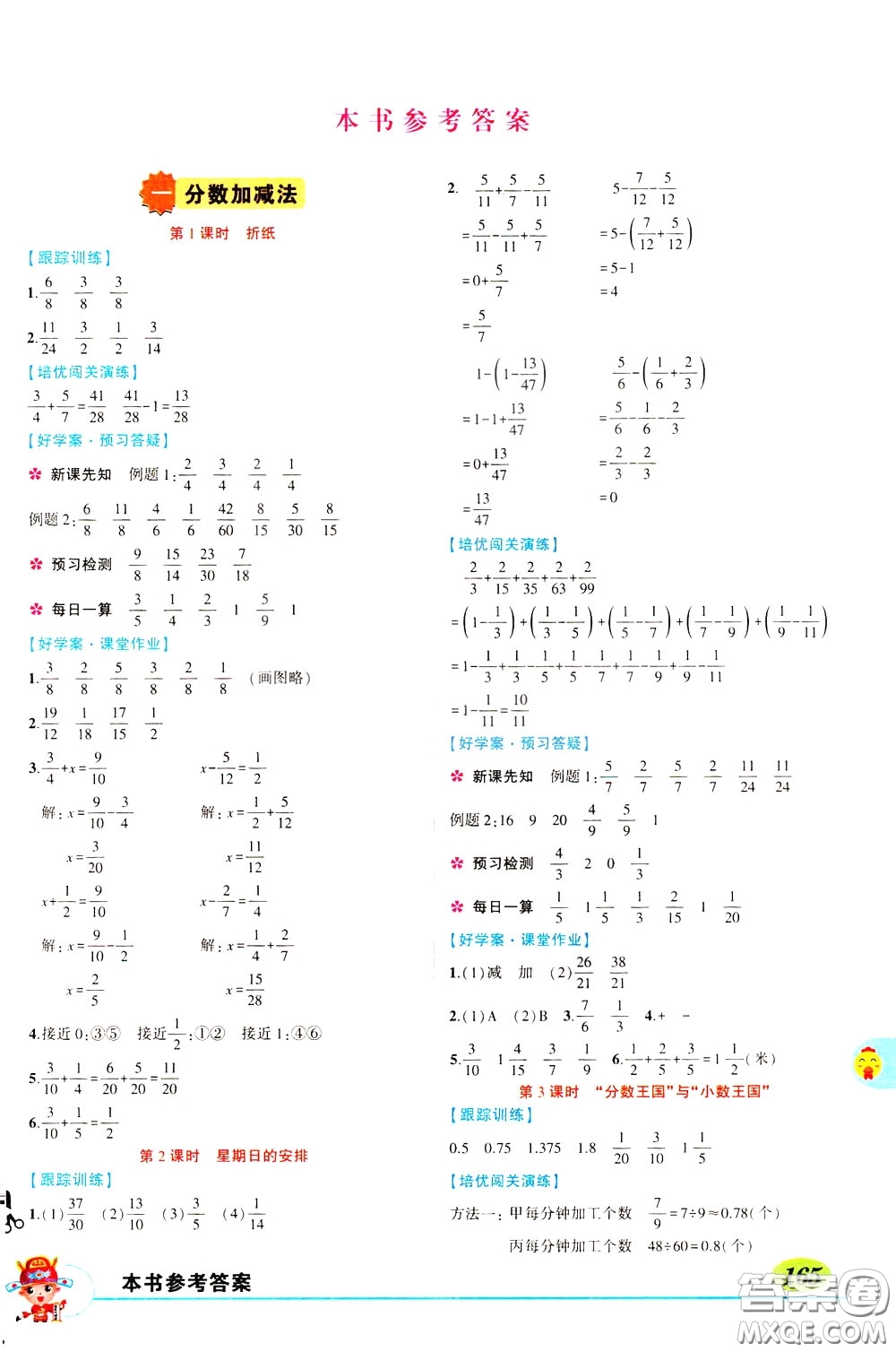 2020年狀元大課堂導學案標準本五年級下冊數(shù)學北師版參考答案