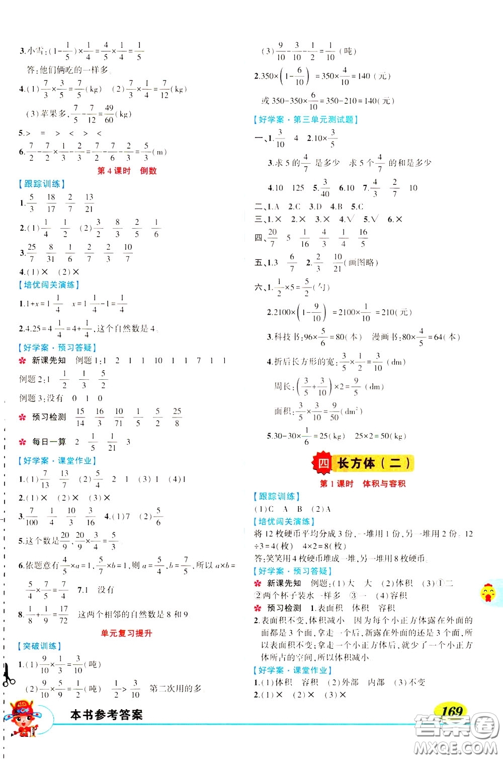 2020年狀元大課堂導學案標準本五年級下冊數(shù)學北師版參考答案