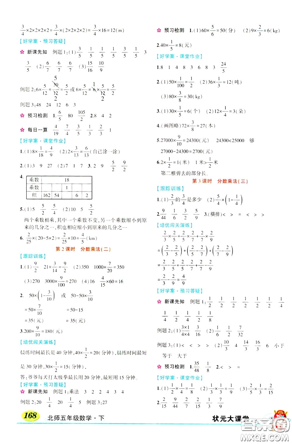 2020年狀元大課堂導學案標準本五年級下冊數(shù)學北師版參考答案