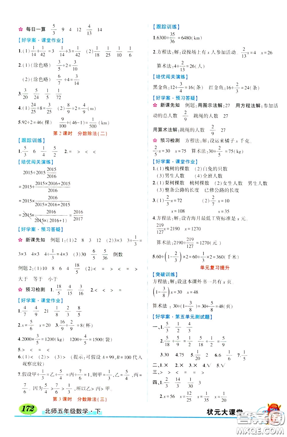 2020年狀元大課堂導學案標準本五年級下冊數(shù)學北師版參考答案