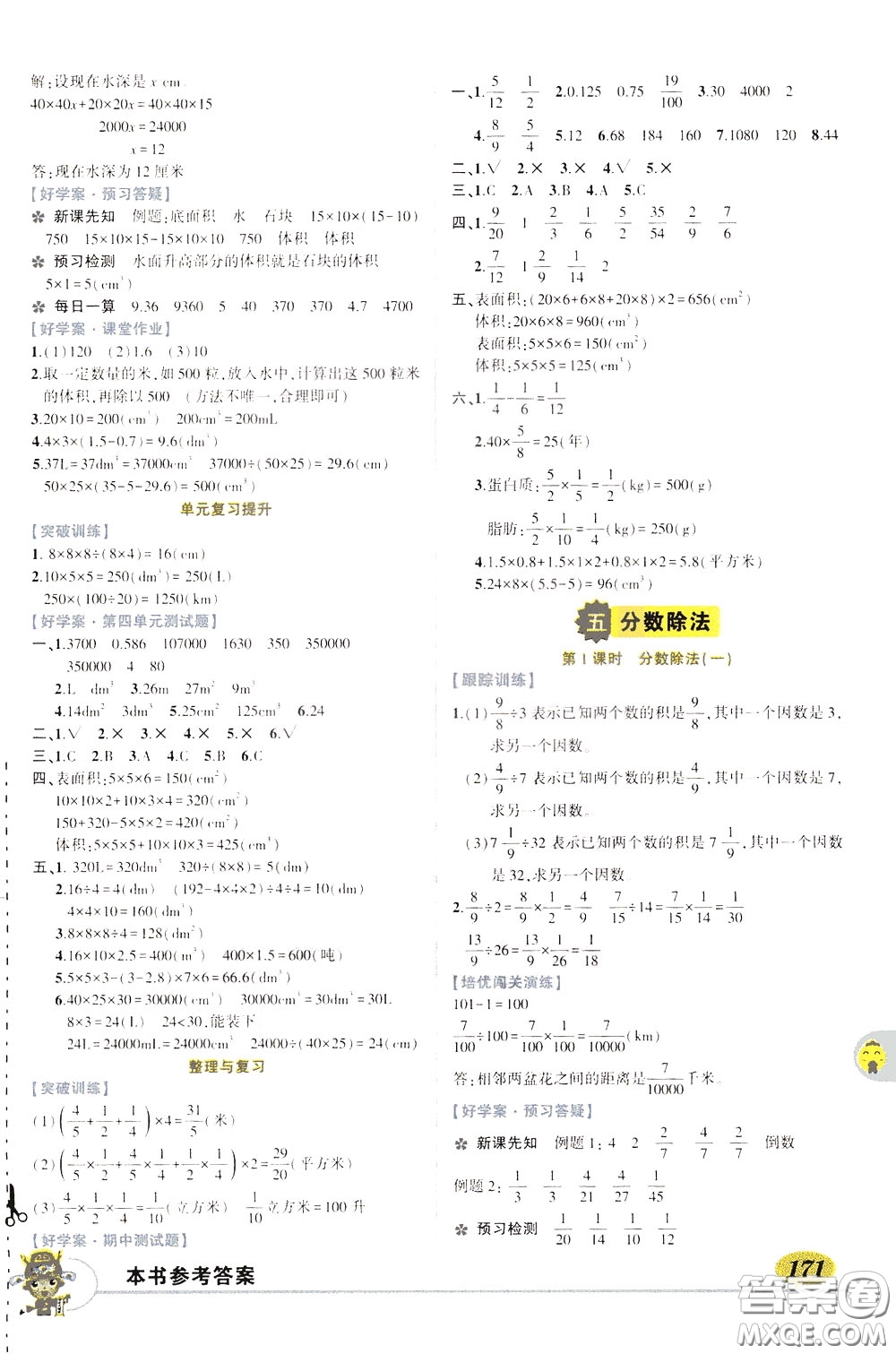 2020年狀元大課堂導學案標準本五年級下冊數(shù)學北師版參考答案