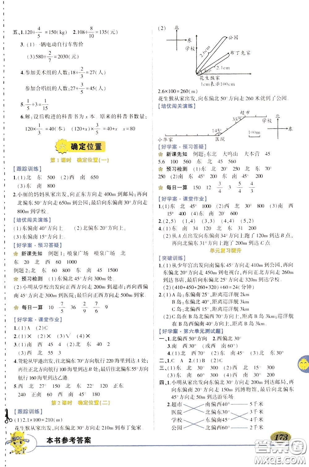 2020年狀元大課堂導學案標準本五年級下冊數(shù)學北師版參考答案