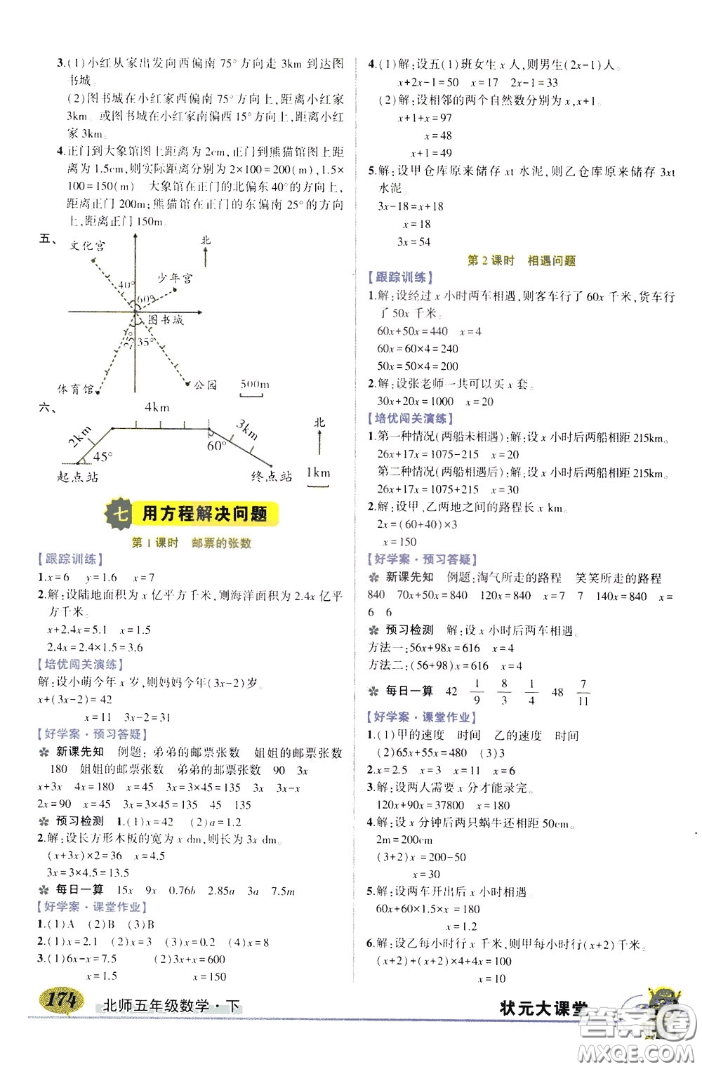 2020年狀元大課堂導學案標準本五年級下冊數(shù)學北師版參考答案