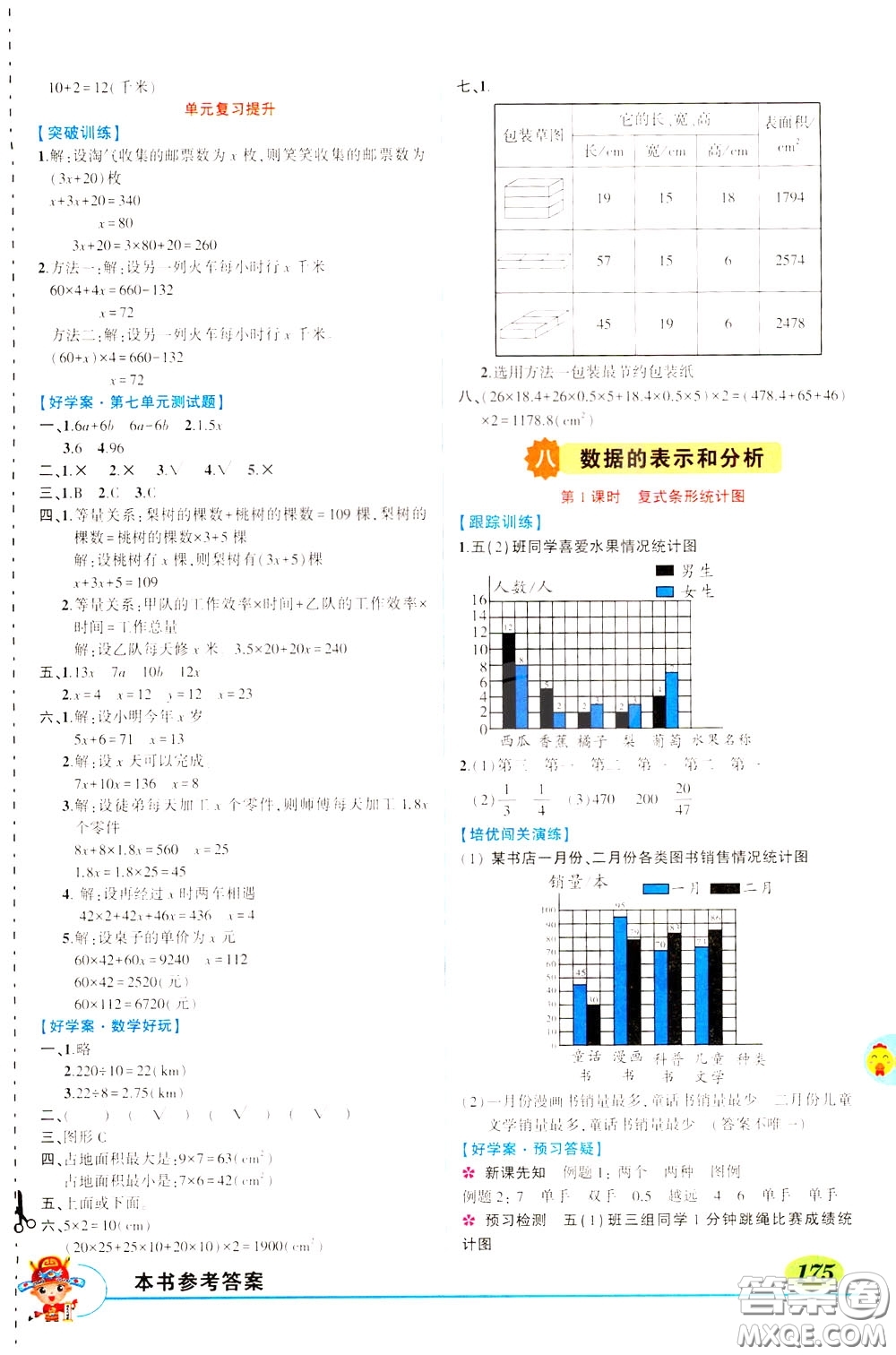 2020年狀元大課堂導學案標準本五年級下冊數(shù)學北師版參考答案