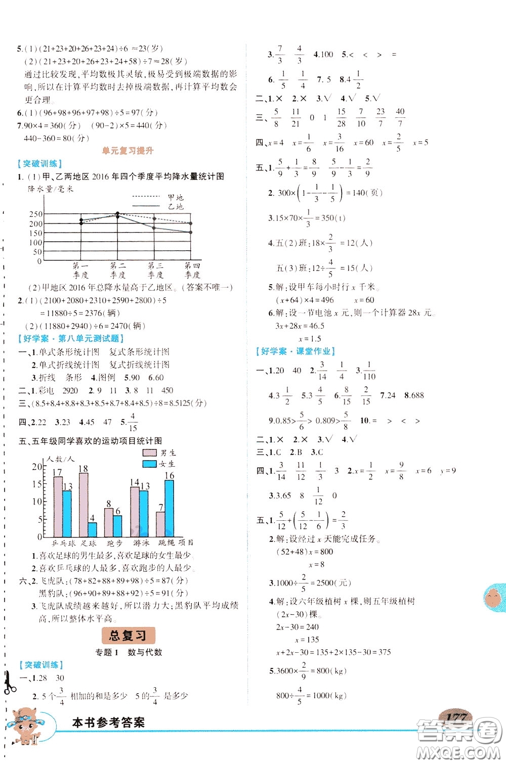 2020年狀元大課堂導學案標準本五年級下冊數(shù)學北師版參考答案