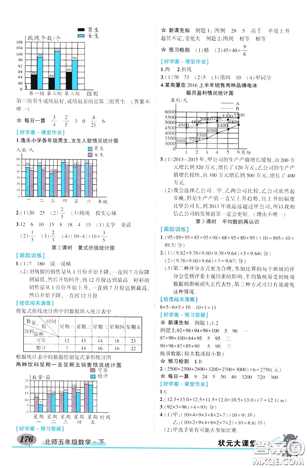 2020年狀元大課堂導學案標準本五年級下冊數(shù)學北師版參考答案