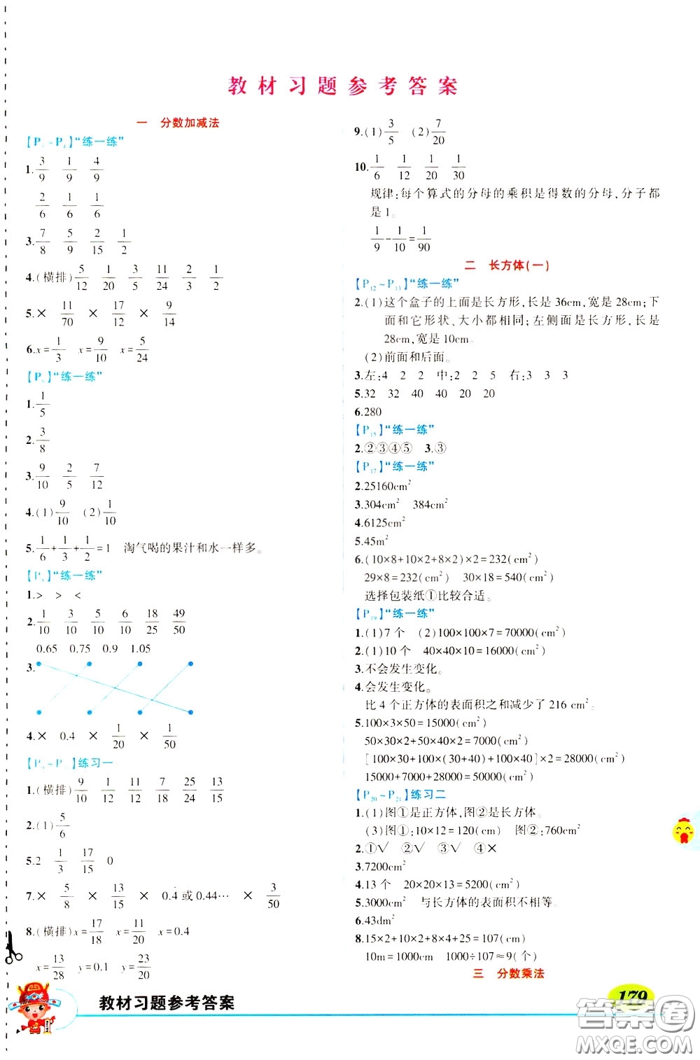 2020年狀元大課堂導學案標準本五年級下冊數(shù)學北師版參考答案