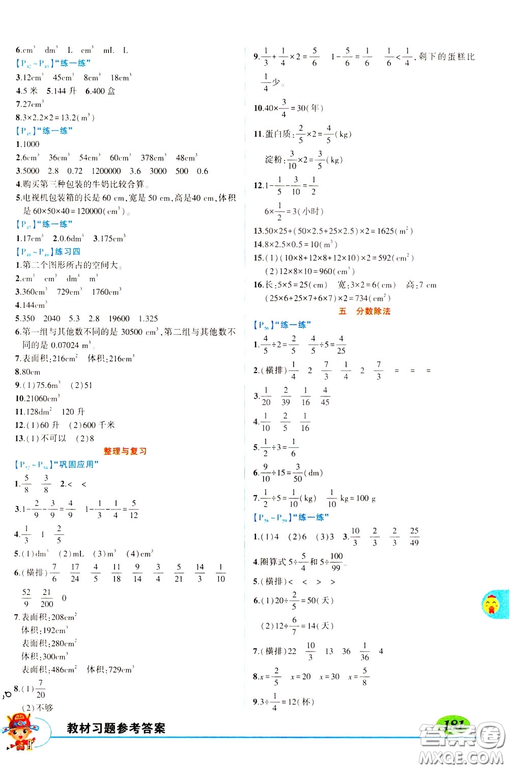 2020年狀元大課堂導學案標準本五年級下冊數(shù)學北師版參考答案